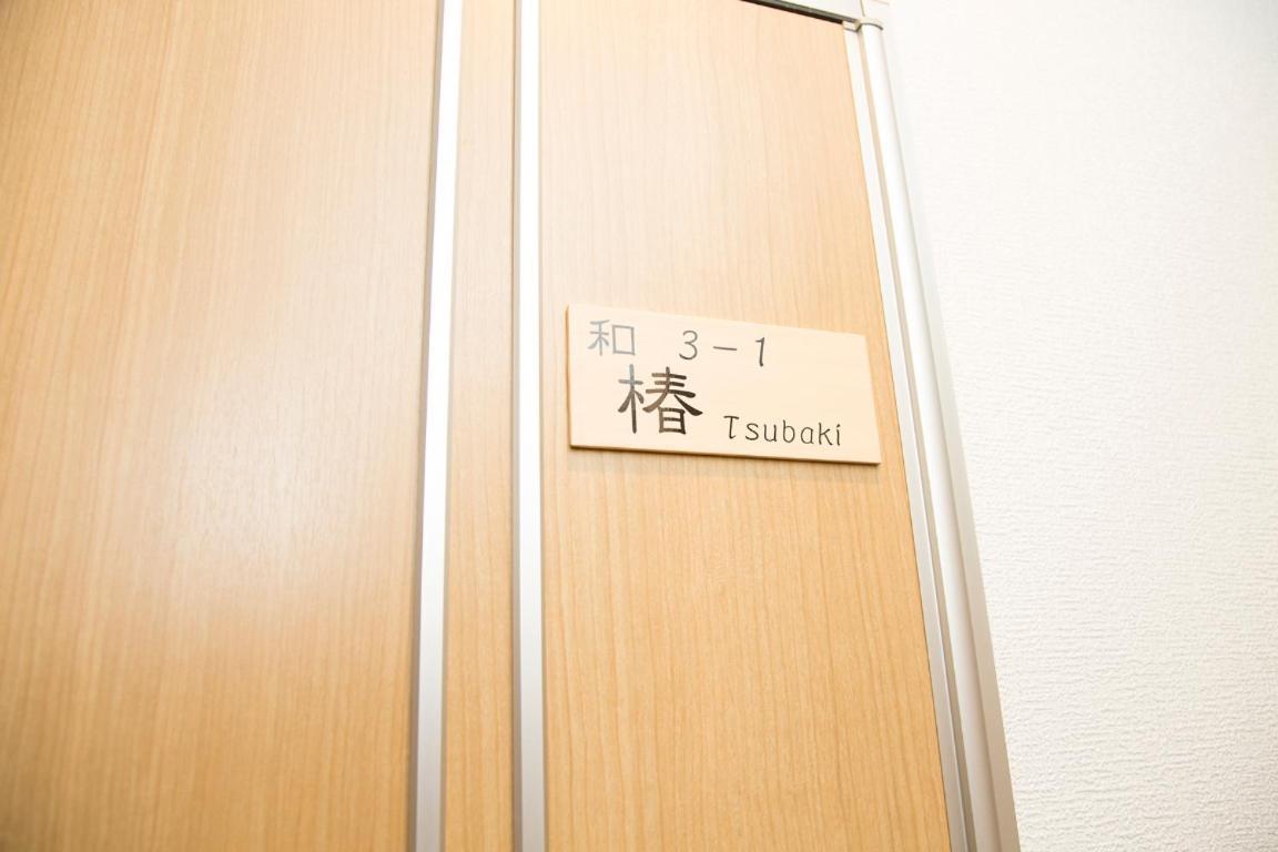 Shijo Omiya Guesthouse And Hotel Kioto Zewnętrze zdjęcie
